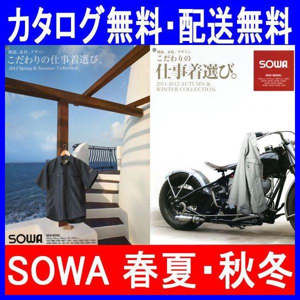 無料 春夏 秋冬 作業服 作業着カタログ請求 Sowa 桑和 Wg So01 Wg So01 作業服のゴリラ 作業着通販 販売 通販 Yahoo ショッピング