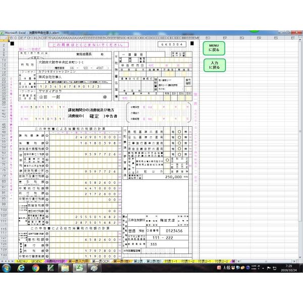 申告 個人 確定