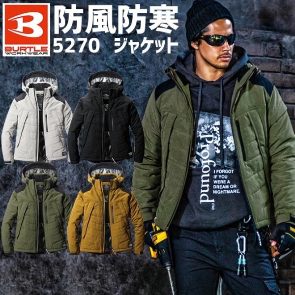 その他 BURTLE BURTLE 作業服 バートル 5270 防寒ジャケット 大型フード付き