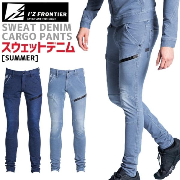 専用 アイズフロンティア 作業着 パンツ デニム ストレッチ 5642 新品 workstation_iz-5642-forsummer