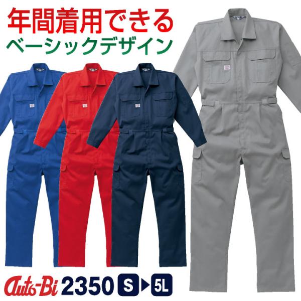 山田辰 AUTO-BI 長袖つなぎ服 春夏 秋冬 ツナギ メンズ レディース