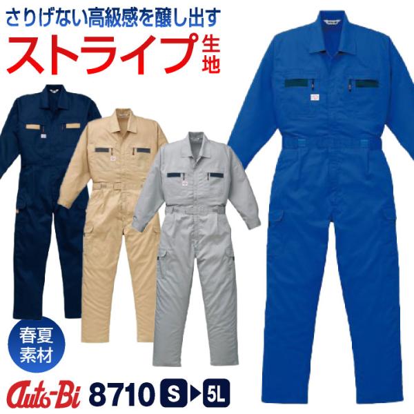 山田辰 AUTO-BI 長袖つなぎ服 春夏 秋冬 ツナギ メンズ レディース