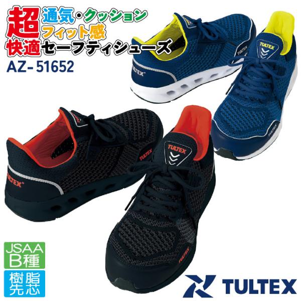 アイトス セーフティーシューズ ひも式 JSAA-B種合格品 樹脂先芯 ローカット メンズ レディース 安全靴 軽量 耐油 通気性 クッション性 春夏 秋冬 az-51652 爆買
