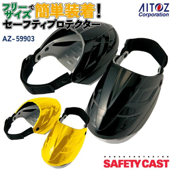 ki3c様確認用 セーフティプロテクター カバー型安全靴 安全保護具 靴用カバー