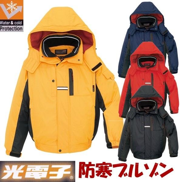 アイトス 防寒ブルゾン 秋冬 防寒着 防寒着ジャケット 光電子シリーズ