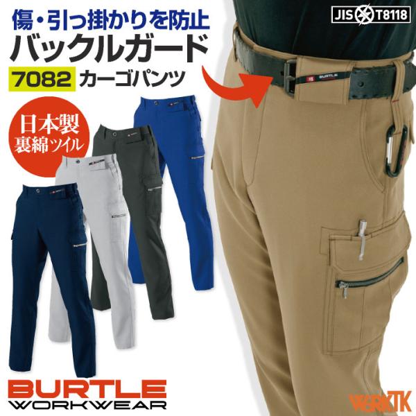 BURTLE（バートル） カーゴパンツ 秋冬 メンズ ストレッチ 動きやすい