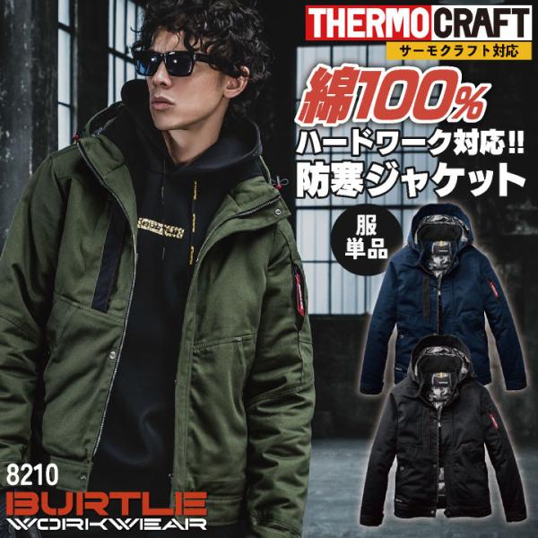 BURTLE（バートル） サーモクラフト 長袖防寒ジャケット 電熱パッド