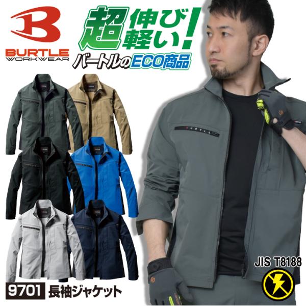 バートル BURTLE 13v BURTLE（バートル） ストレッチ 長袖 ジャケット 春夏 ブルゾン
