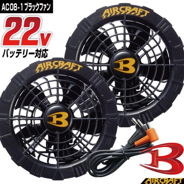 BURTLE バートル ファンユニット 22V対応 エアークラフト 人気の BURTLE バートル ファンユニット 22V対応 エアークラフト 人気の