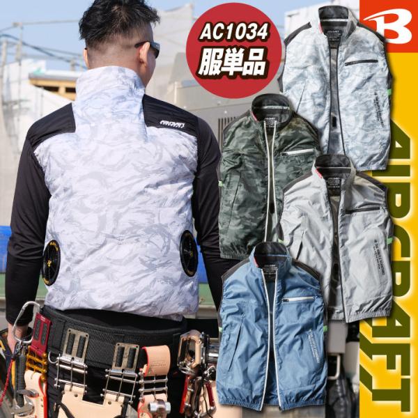 作業服 空調服の人気商品 通販 価格比較 価格 Com