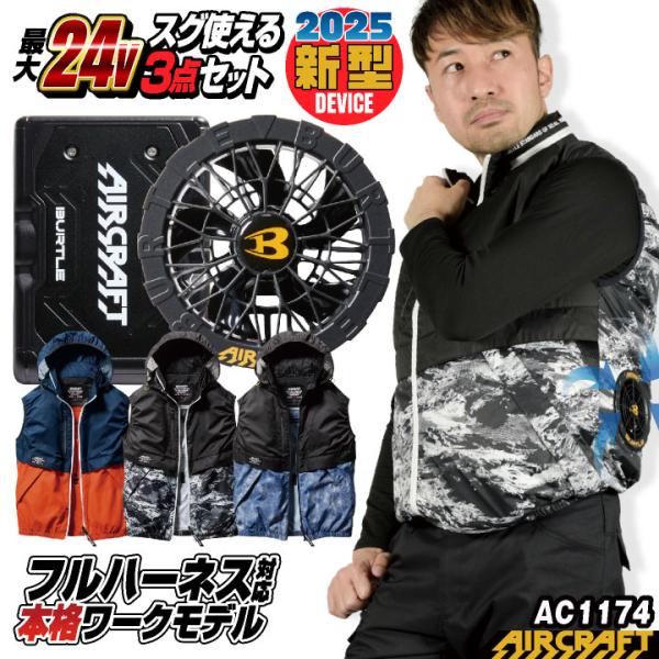 BURTLE (2025年新作) 24V バートル ファンバッテリーセット 人気
