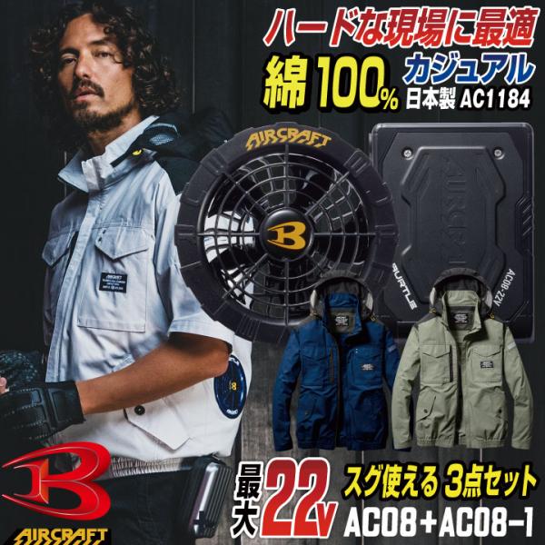 BURTLE 22V バートル セット 半袖ブルゾン 綿100 作業服 作業着 BURTLE 22V バートル セット 半袖ブルゾン 綿100 作業服 作業着