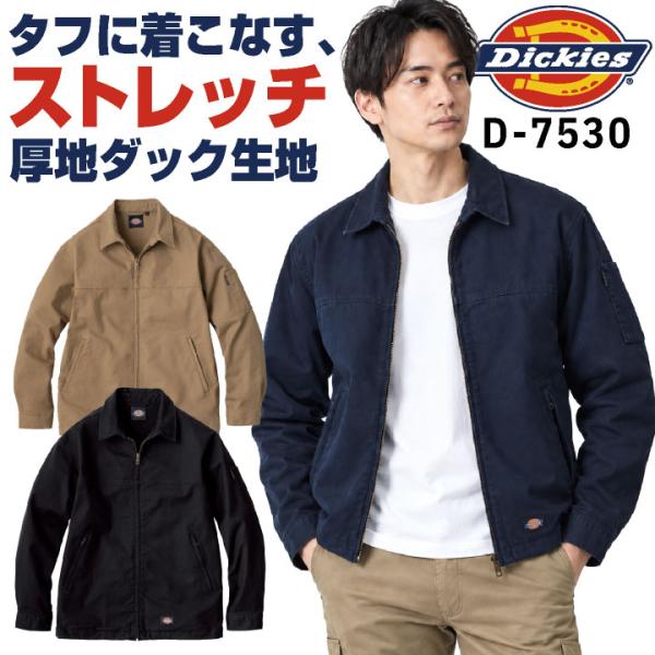 Dickies ストレッチ ジャケット 長袖 春夏 秋冬 作業服 作業着 ブルゾン ジャンパー おしゃれ かっこいい メンズ レディース ディッキーズ コーコス cc-d7530