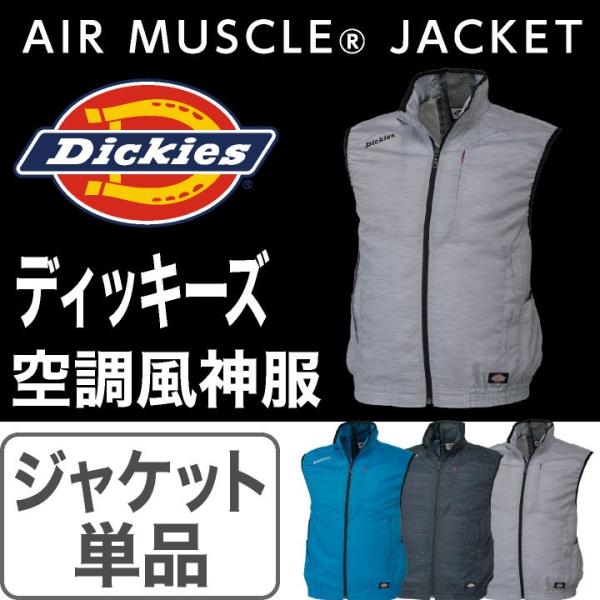 Dickies空調風神服エアマッスルベストD-909 フルセット（ファン