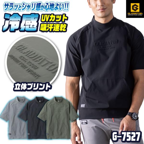 グラディエーター 半袖Tシャツ 接触冷感 ストレッチ 吸汗速乾 UVカット インナー 涼しい 春夏 作業着 メンズ レディース おしゃれ (ネコポス) cc-g7527