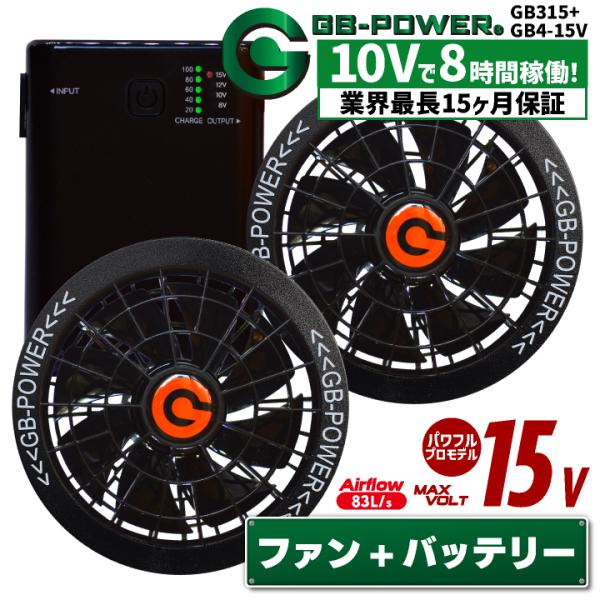 空調作業服 最大15V バッテリー ファンセット 軽量 小型 空調