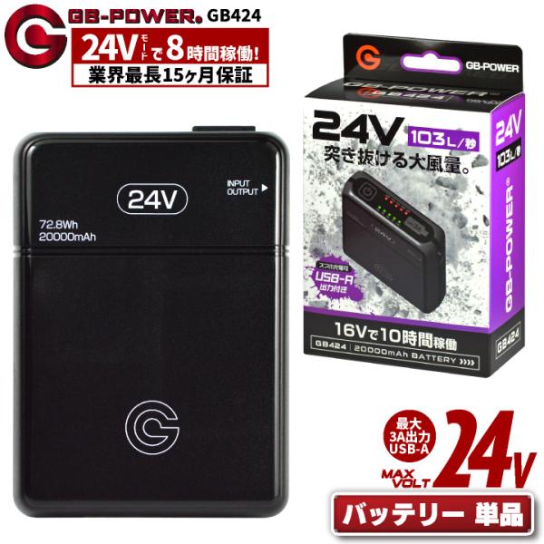 長信ジャパン 24V ファン付き作業服用バッテリー 空調服 空調作業着 空調作業服 最大24V バッテリーセット 大容量 空調ウェア ファン付き