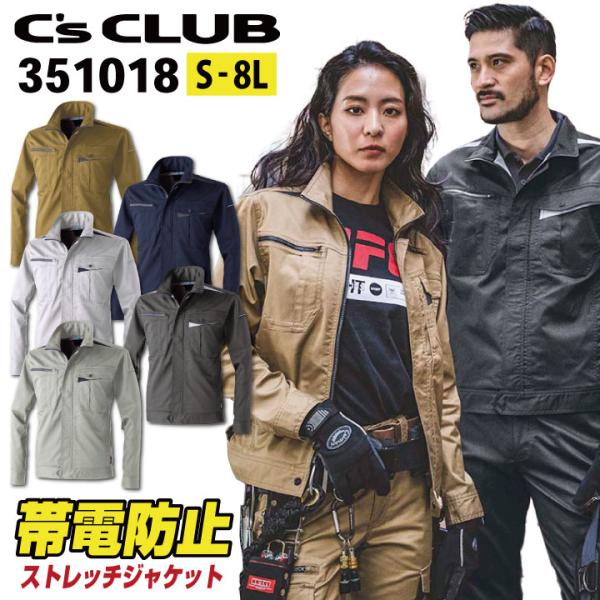 CUC 長袖 ジャケット 薄手 ストレッチ 春夏 秋冬 ブルゾン ジャンパー