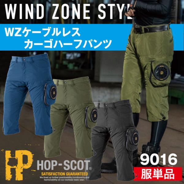 カーゴハーフパンツ HOP-SCOT ホップスコット 空調作業服 ファン付き