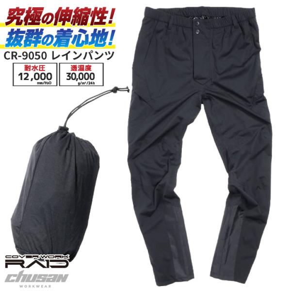 CUC レインパンツ レインウェア 合羽 梅雨 作業ズボン 通勤 通学 アウトドア キャンプ メンズ レディース ブラック 黒 大きいサイズ カバーワーク cs-cr9050