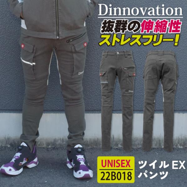 ディノベーション ツイルEXパンツ 秋冬 作業着 ストレッチ カジュアル おしゃれ メンズ レディース Dinnovation 即納 da-22b018