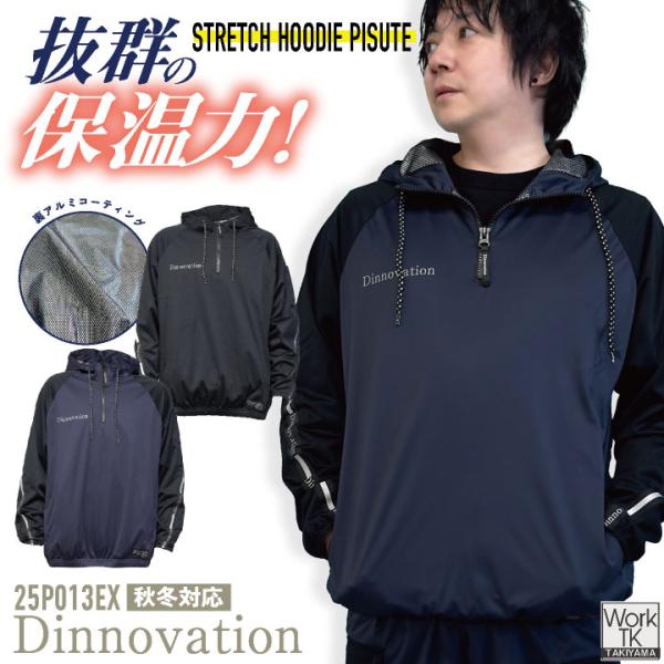 ディノベーション ストレッチフードピステ 秋冬 上着 保温性 動きやすい 裏アルミコーティング 軽量 スポーティー 防寒 即納 da-25p013ex
