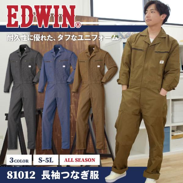 長袖つなぎ U CLUB 金属ファスナー使用 オールシーズン 耐久性 ユニフォーム 作業服 EDWIN 年間 春夏 秋冬 エドウィン edwin-81012-b worktk_edwin-81012-b