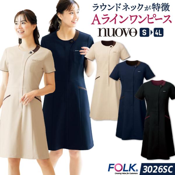 ユニフォーム 制服 受付 接客 医療 フォーク ヌーヴォ FOLK×nuovo ワンピース 3026SC worktk_fo-3026sc