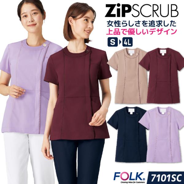 FOLK フォーク レディース ジップスクラブ 前開き 白衣 医療 看護師