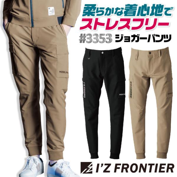 I'Z FRONTIER アイズフロンティア ジョガーパンツ ストレッチ 秋冬