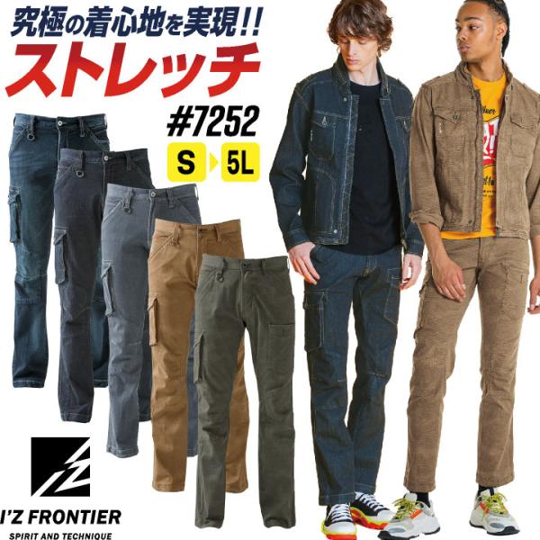 まとめ売りI'Z FRONTIER 7252(D) カーゴパンツ L 3着セット I'Z FRONTIER アイズフロンティア ストレッチ デニム カーゴパンツ