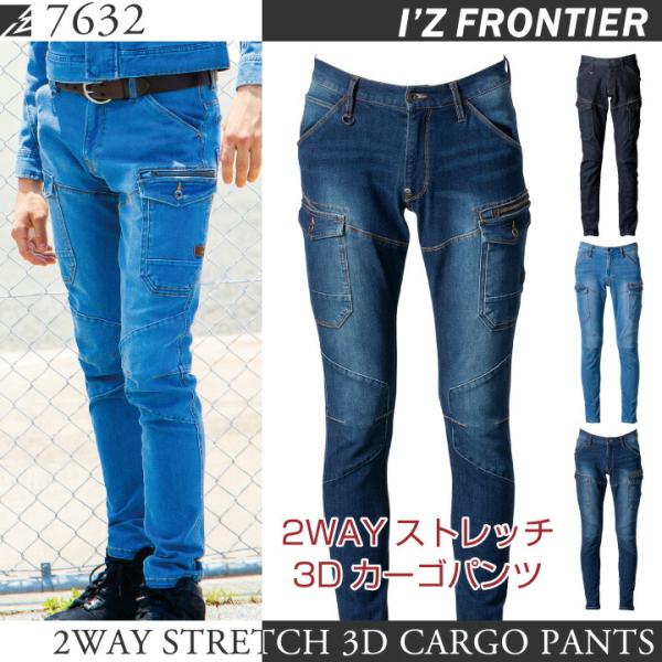 I'Z FRONTIER ストレッチ3Dカーゴパンツ 作業パンツ アイズ