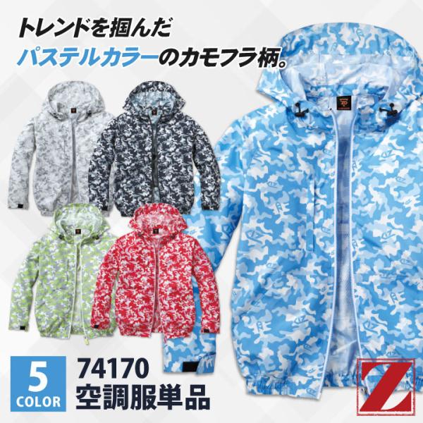 自重堂 空調服(R) Z-DRAGON 長袖ブルゾン フード付 ジャケット 作業服