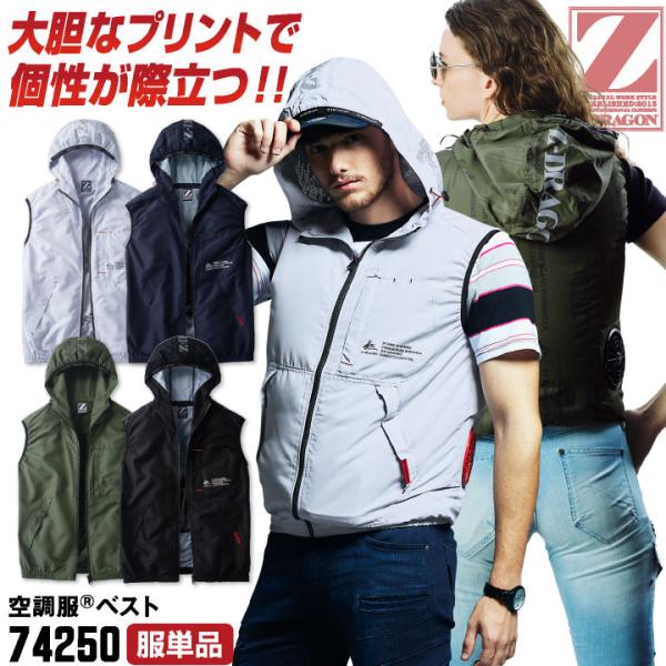 自重堂 Z-DRAGON 空調服(R) ベスト 服単品 パーカー 涼しい 熱中 自重堂 Z-DRAGON 空調服(R) ベスト 服単品 パーカー 涼しい 熱中
