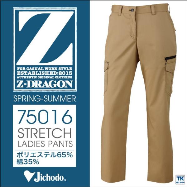 レディースカーゴパンツ 裏付 作業ズボン 作業服 作業着 Z-DRAGON 自重堂 カジュアルワーク 春夏 ワークパンツ カーゴパンツ jd-75016 爆買