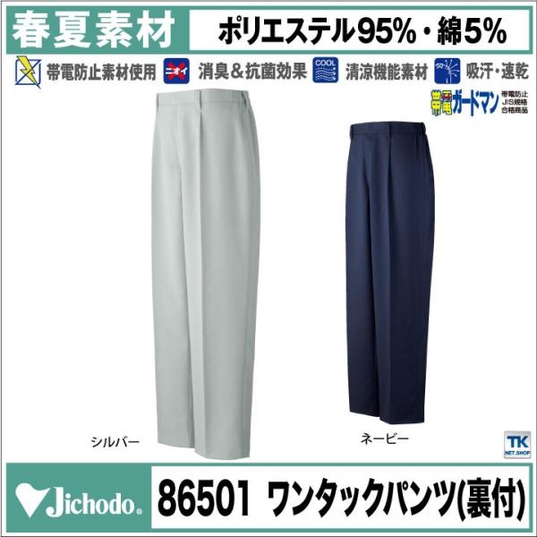 自重堂 作業ズボン スラックス 作業服 作業着 ワークパンツ ポケット