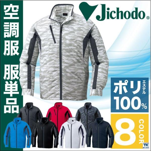 自重堂 空調服(R) 長袖 ジャケット スポーツ アウトドア 迷彩 メンズ