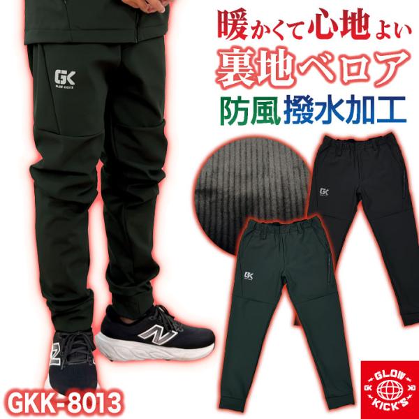 K-ZOC GKK-8013 裏ベロア防風ボンディングパンツ 直接肌に触れる裏地に、暖かく滑らかな肌ざわりのベロア素材を採用!! 3層ボンディング機能素材が冷たい風を遮断! ・モニターにより実際の色と多少ちがって見えることがあります。人気商...
