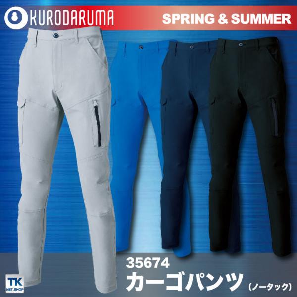クロダルマ（KURODARUMA） カーゴパンツ ノータック ストレッチ 接触冷