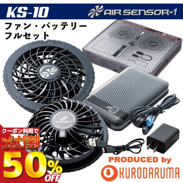 クロダルマ ファンバッテリーセット バッテリーファンセット クロダルマ ファンバッテリーセット バッテリーファンセット