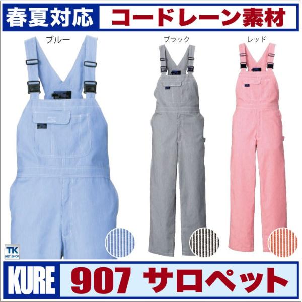 サロペット オーバーオール 作業服 作業着 ワークウェア コードレーン春夏素材 Kr 907 メンズ おしゃれ Buyee 日本代购平台 产品购物网站大全 Buyee一站式代购 Bot Online