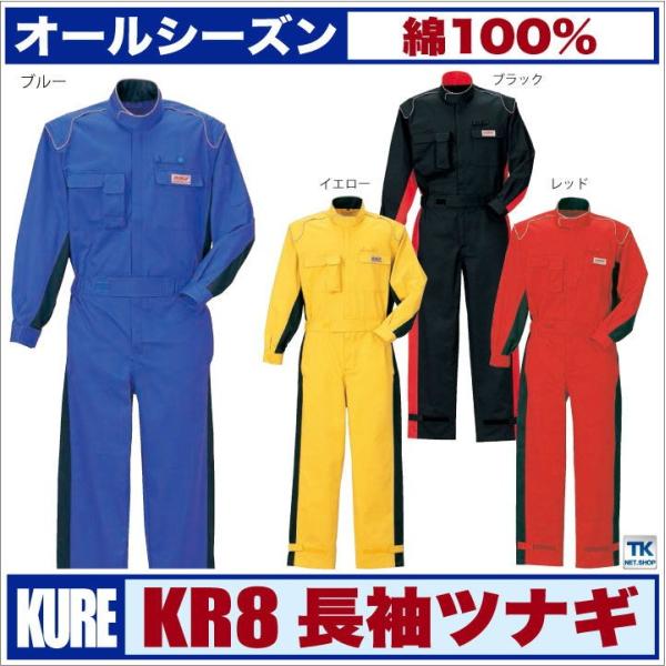つなぎ おしゃれ ツナギ ピットスーツ カジュアルつなぎ ツナギ服 続服 ツヅキ 春夏 秋冬 クレヒフク 長袖 kr-kr8-b つなぎ おしゃれ ツナギ ピットスーツ カジュアルつなぎ ツナギ服 続服