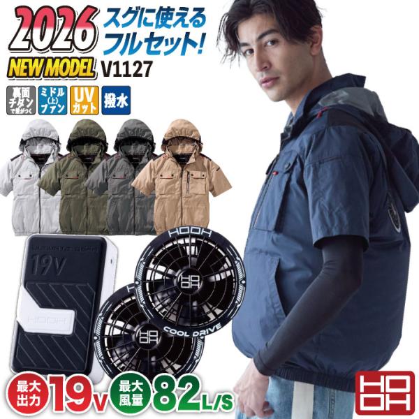 HOOH 鳳凰19V 空調服バッテリー、ファンセット　村上被服 worktk_mh-v1127-l2