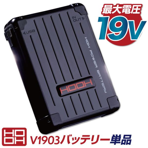 HOOH v1903 空調服・バッテリーセット 村上被服V1903鳳凰バッテリー