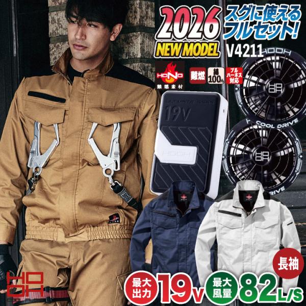 空調服　フルセット 2026年新作) 19V HOOH フルセット 空調作業服 ファン バッテリー