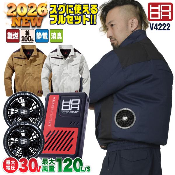 HOOH（鳳皇） (2026年30V新作) 空調作業服 長袖 ファン バッテリー