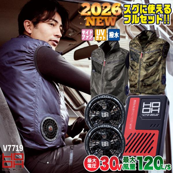 HOOH（鳳皇） 28V HOOH 鳳凰 フルセット 村上被服 空調作業服 長袖