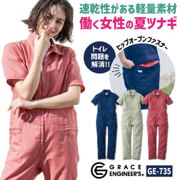 グレースエンジニア 薄手 レディース 半袖つなぎ オーバーオール