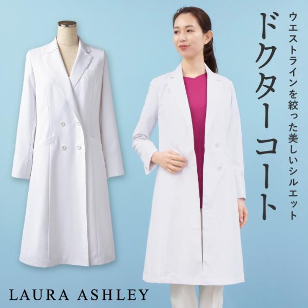 LAURA ASHLEY ローラアシュレイ LW101 ドクターコート