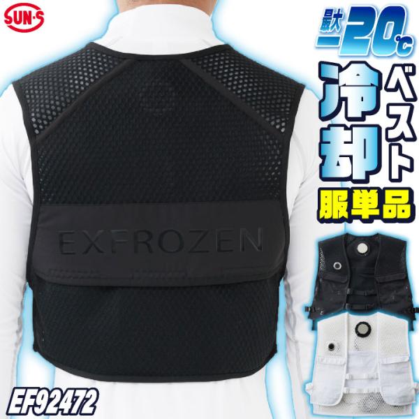 EF92472Ｎ サンエス 洗い替えに便利な服単品。この夏も大注目のペルチェ搭載ウェア！驚きの冷却体感で、夏も快適に！！ ・モニターにより実際の色と多少ちがって見えることがあります。人気商品のため、商品在庫が欠品することがあります。  爆買